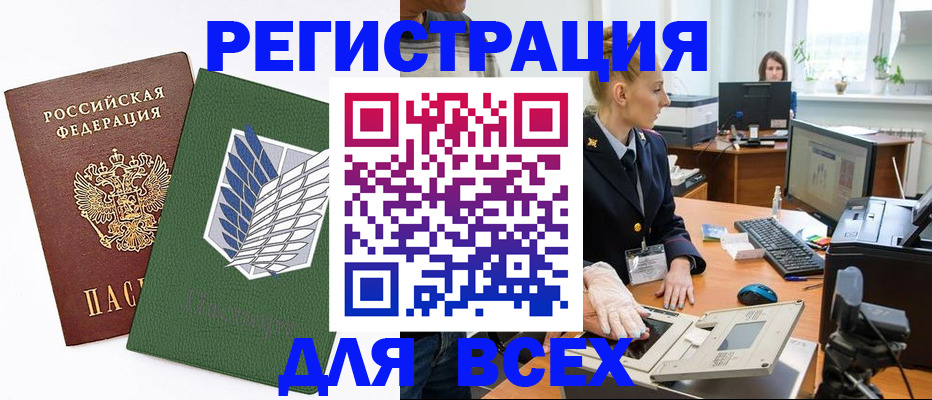 прописка штамп в Бирске