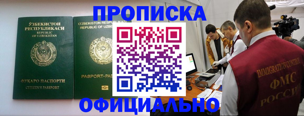 временная регистрация поиск в Бирске