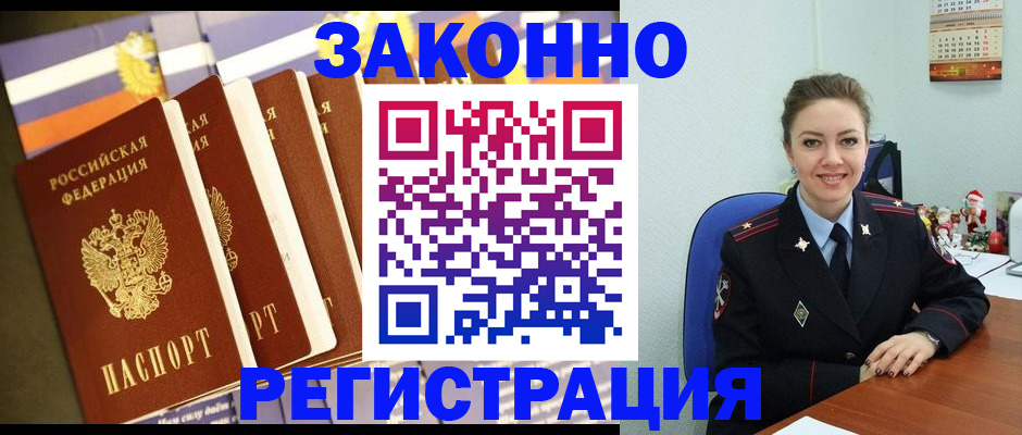 прописка в квартире в Бирске