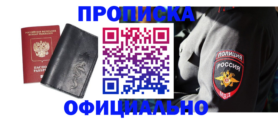 прописка в Бирске