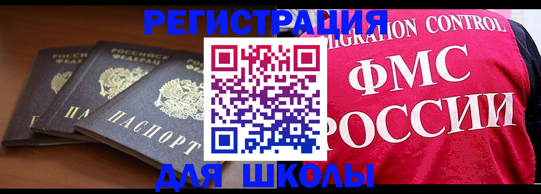 прописка иностранных граждан в Бирске